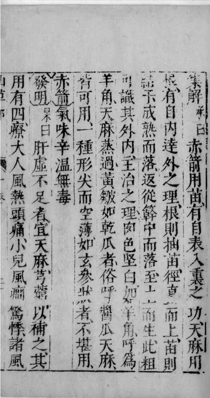医学准绳六要  2
